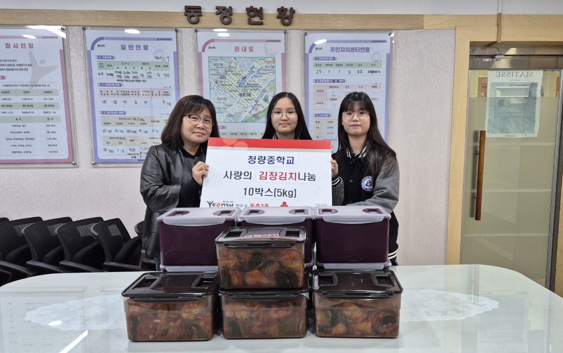 청량중, 김장에 담은 사랑으로 동춘2·3동을 물들이다!의 2번째 이미지